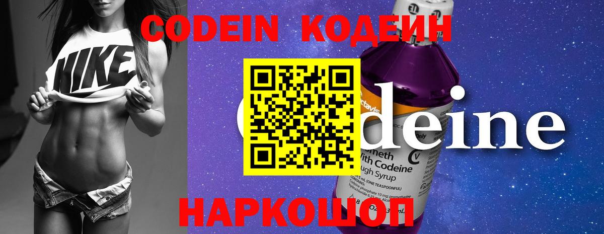 Кодеиновый сироп Lean напиток Lean (лин) Владивосток