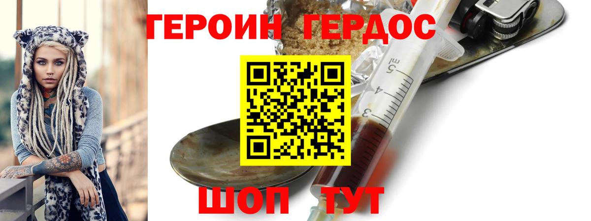 Героин  ГЕРОИН афганец  Вход с VPN  Владивосток 