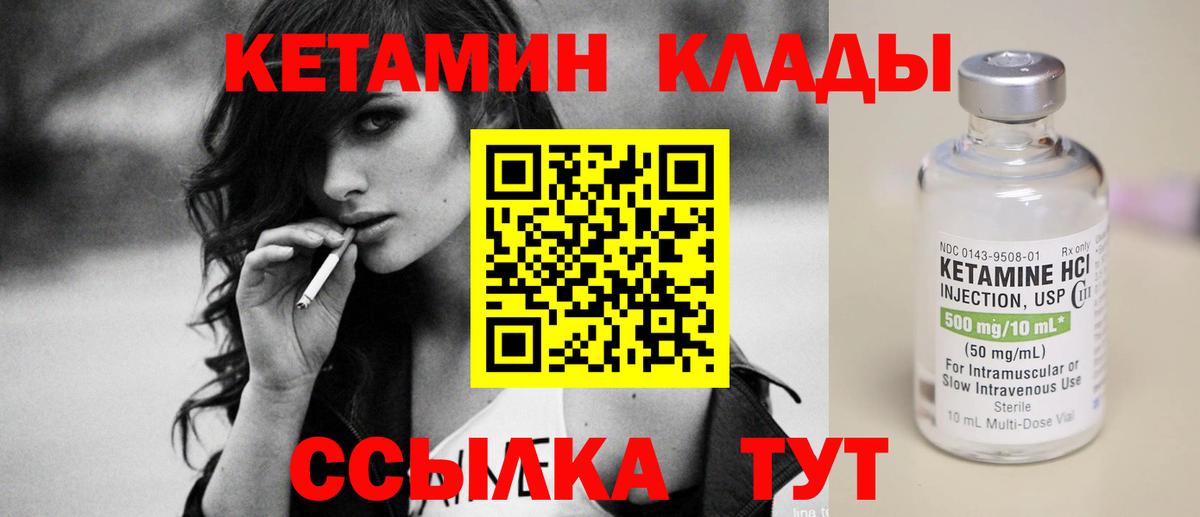 Владивосток  КЕТАМИН VHQ  Вход с VPN 