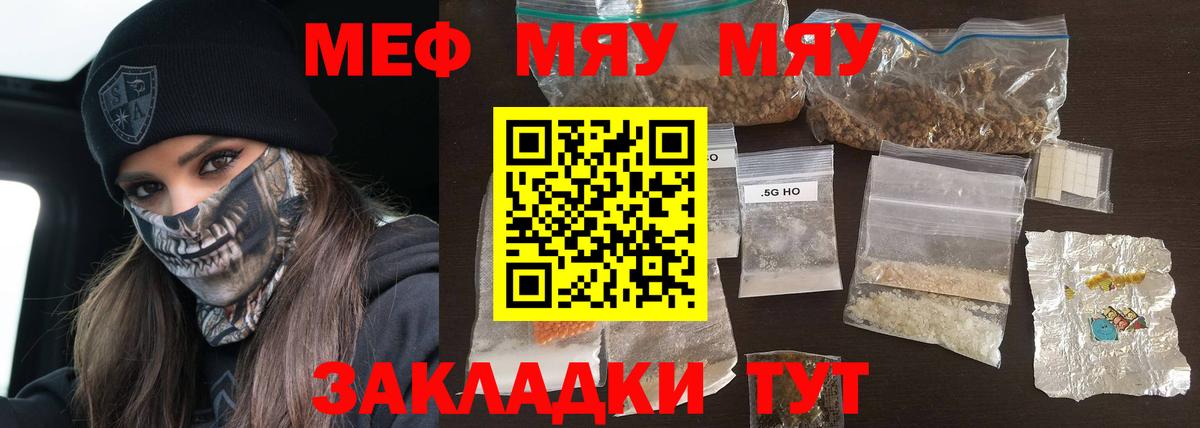 МЯУ-МЯУ мяу мяу  Вход с VPN  Мефедрон VHQ  Владивосток 